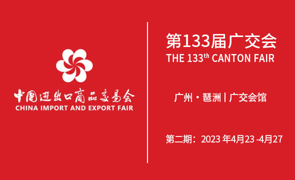 广交会.jpg